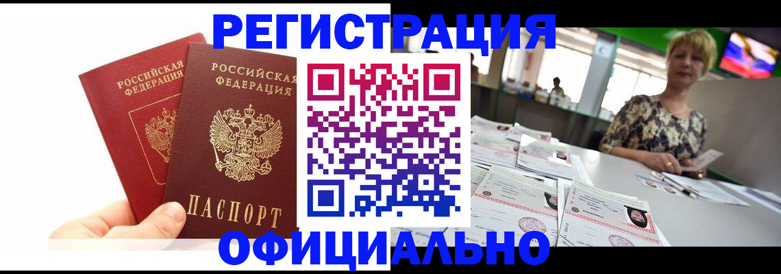 прописка ребенка в Новгородской области